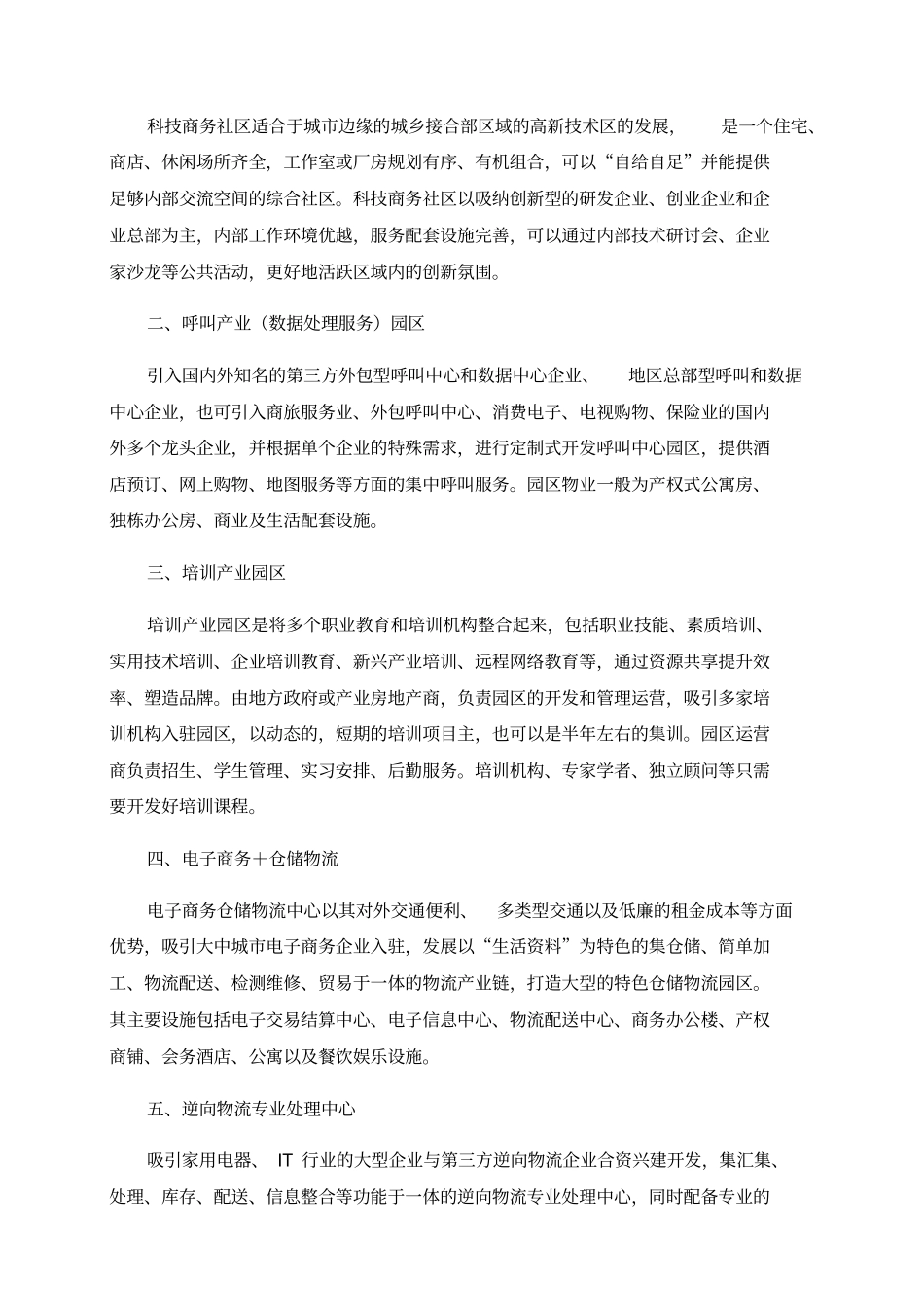 现代服务产业园区：服务业的工业化_第3页