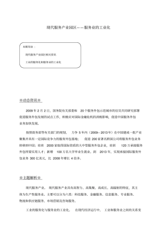 现代服务产业园区：服务业的工业化