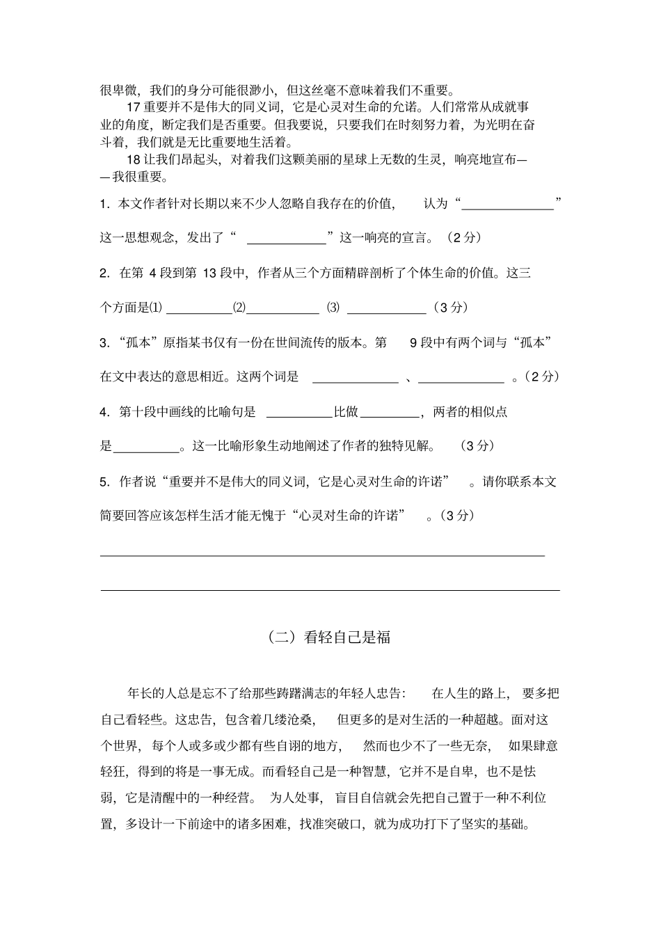 现代文阅读竞赛测试题及答案_第2页