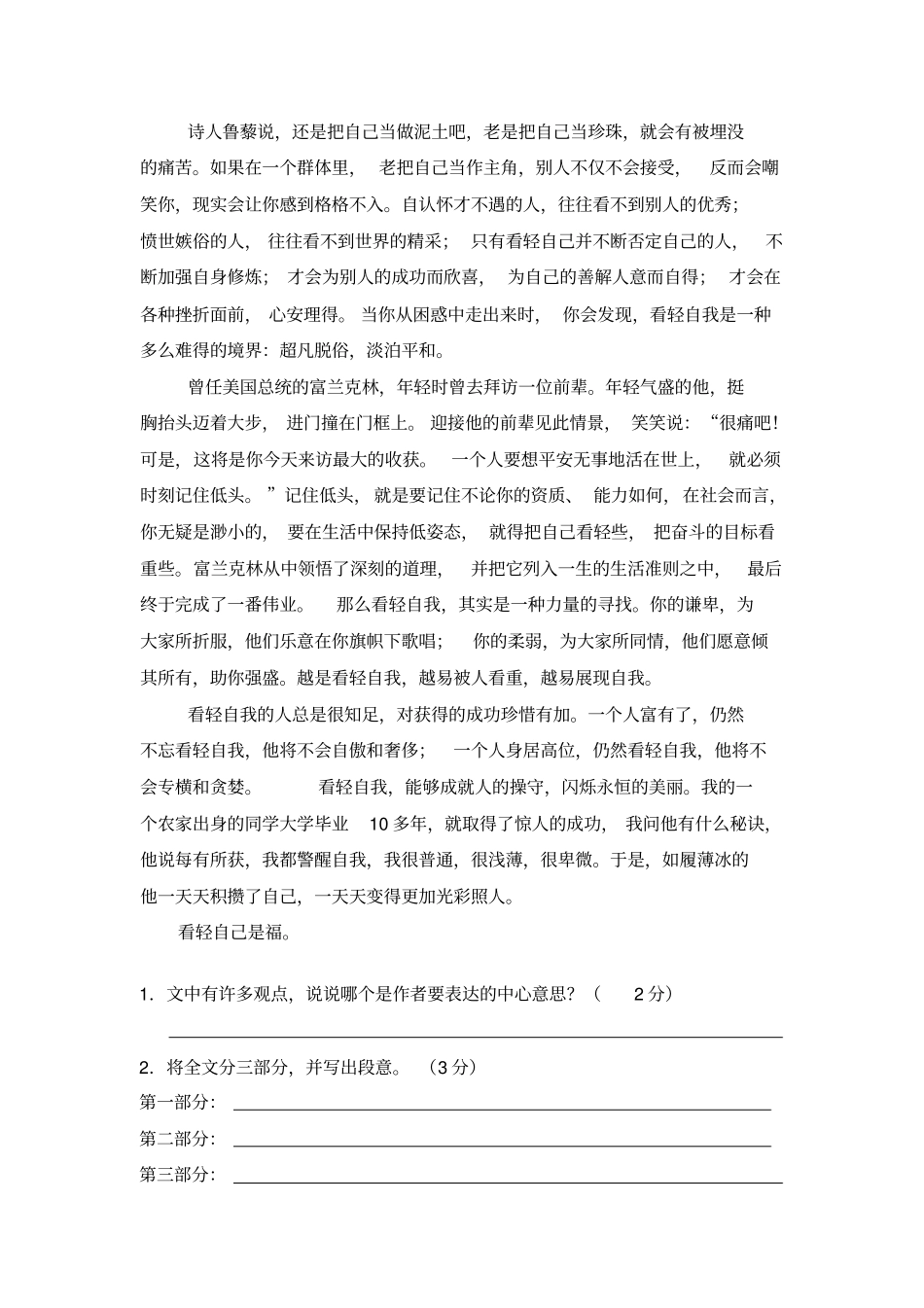 现代文阅读竞赛测试题及答案_第3页