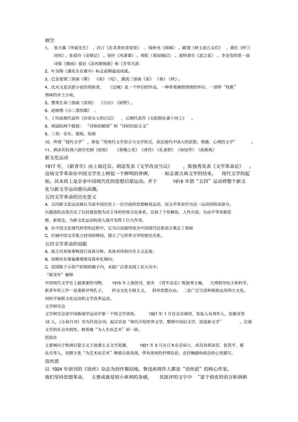 现代文学资料_第1页