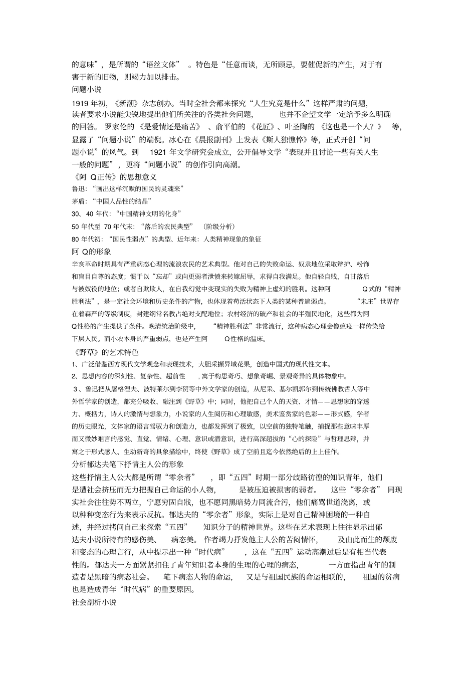 现代文学资料_第2页