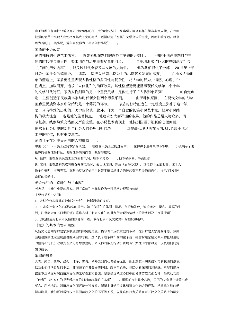 现代文学资料_第3页