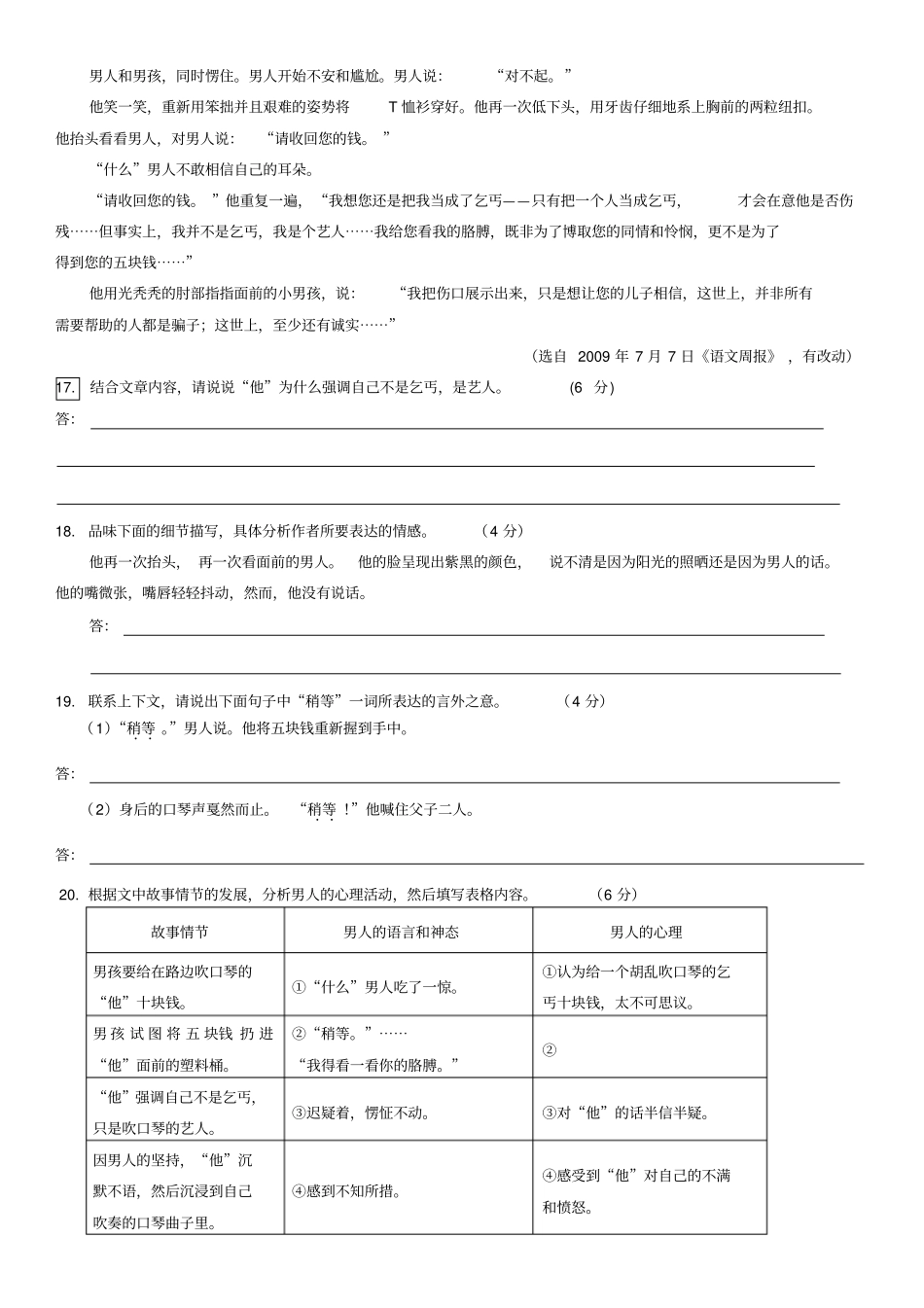 现代文阅读二_第2页