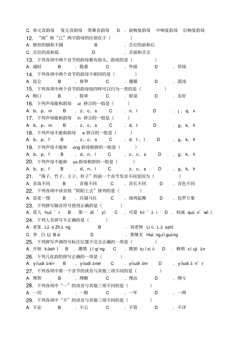 现代汉语-习题集含答案_第2页