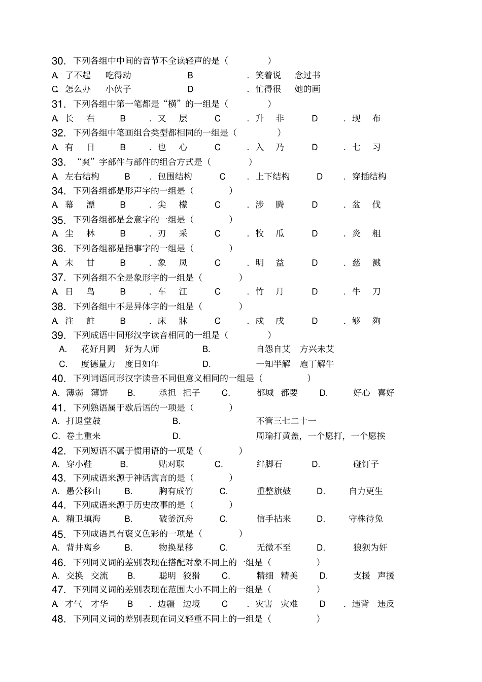 现代汉语-习题集含答案_第3页