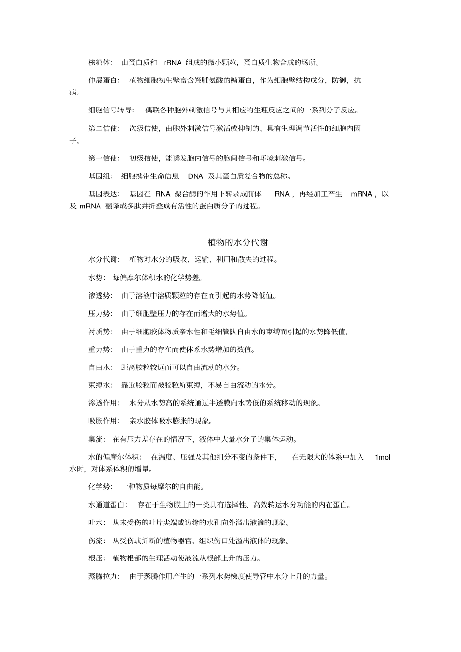 现代植物生理学名词解释_第2页