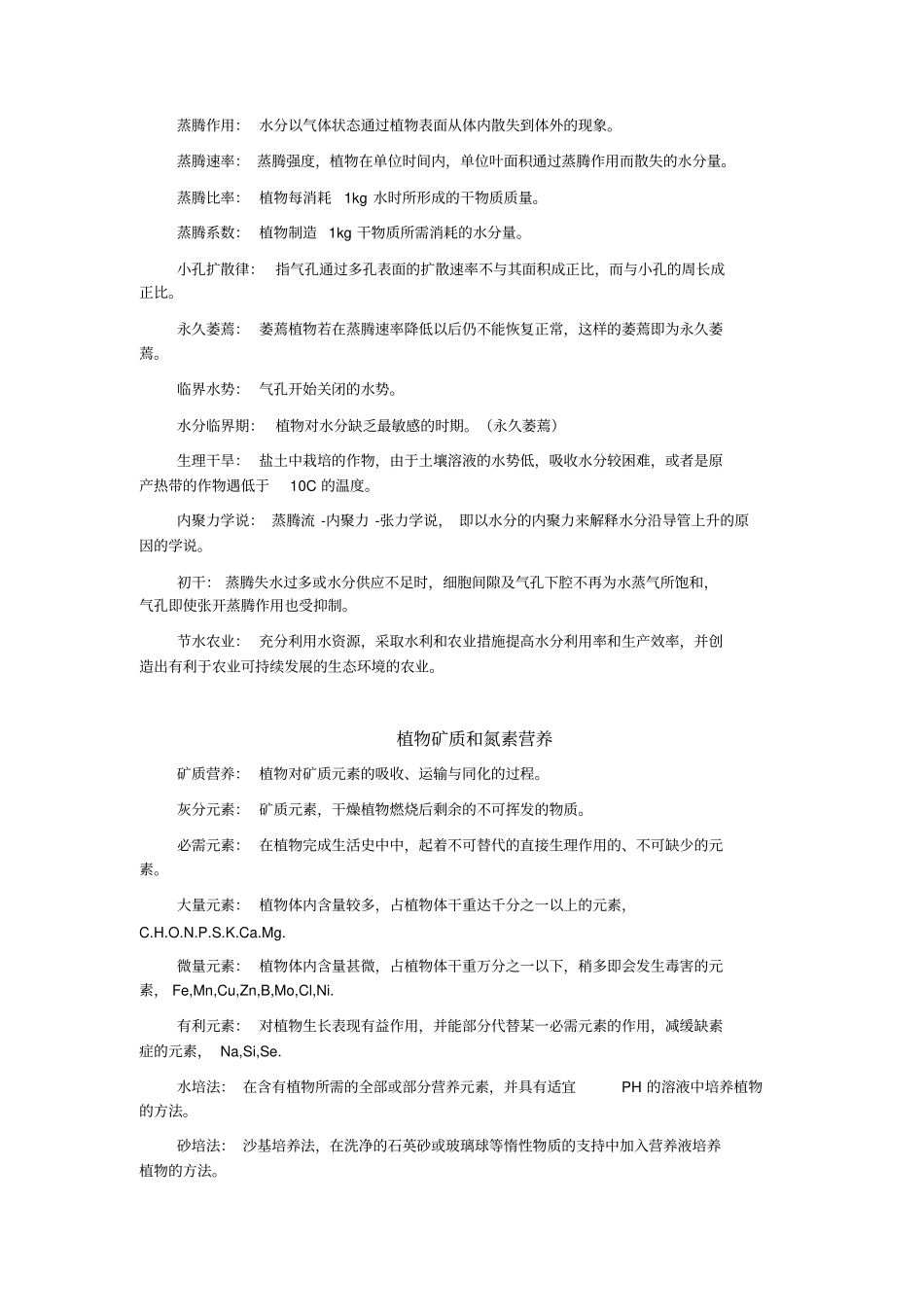 现代植物生理学名词解释_第3页