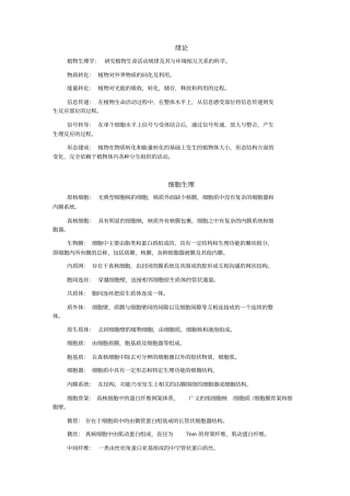 现代植物生理学名词解释
