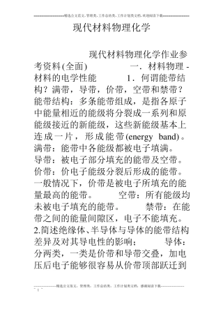 现代材料物理化学