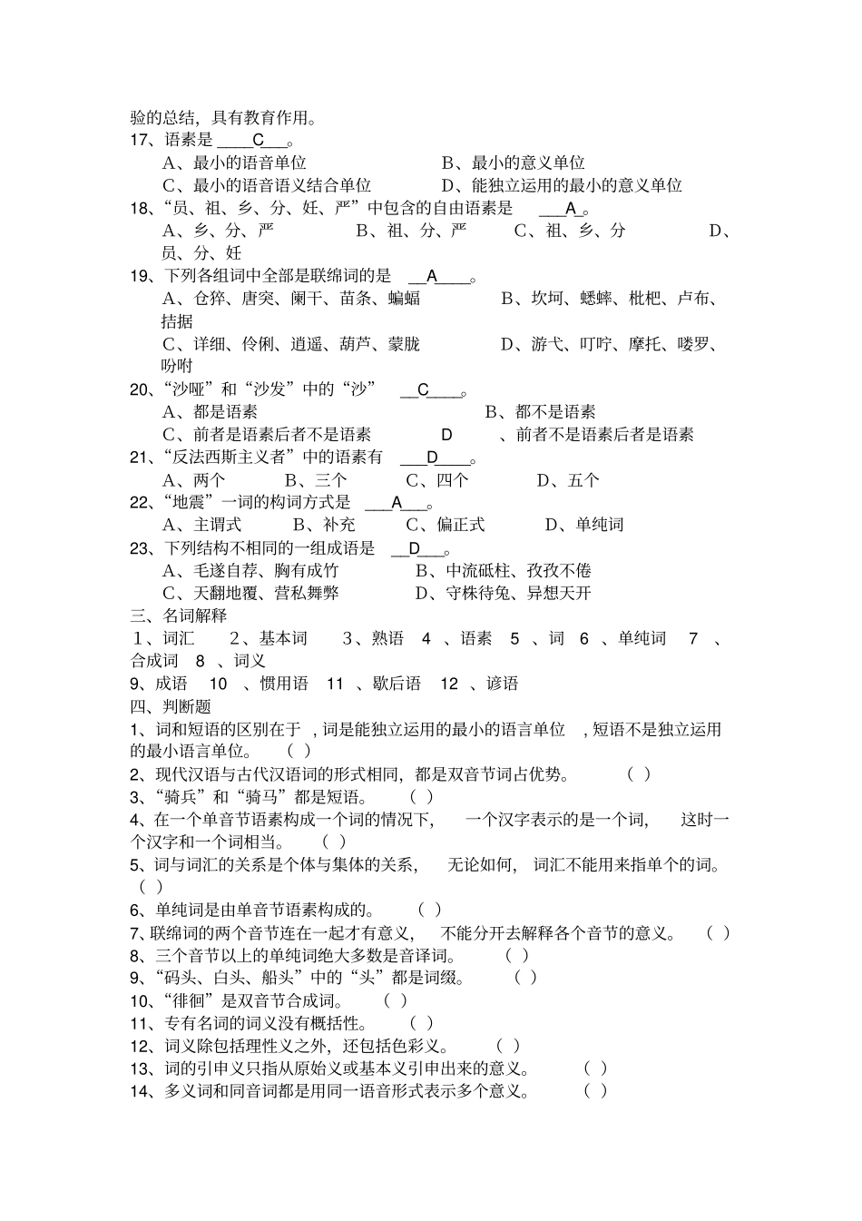 现代汉语__词汇_练习有答案解析_第3页