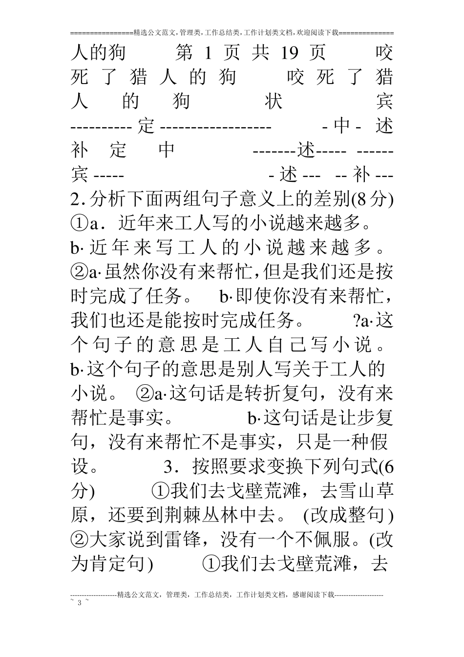 现代汉语2复习题_第3页