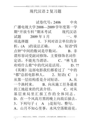 现代汉语2复习题