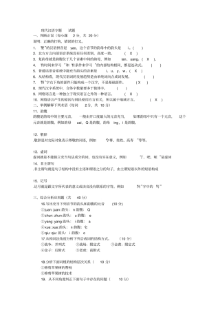 现代汉语专题试卷5套含答案