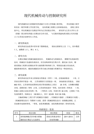 现代机械传动与控制研究所