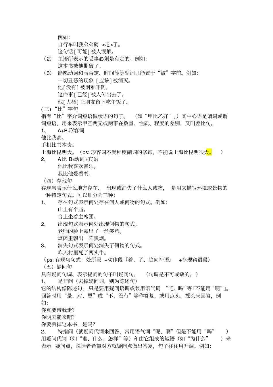 现代汉语基础知识-_第2页