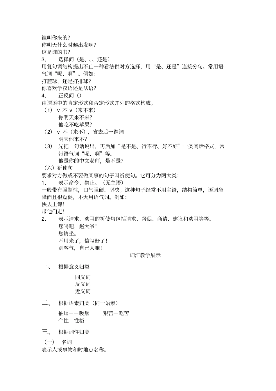 现代汉语基础知识-_第3页