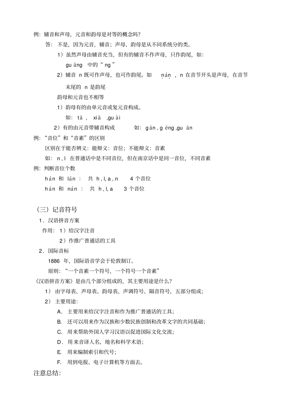 现代汉语知识点概括_第2页