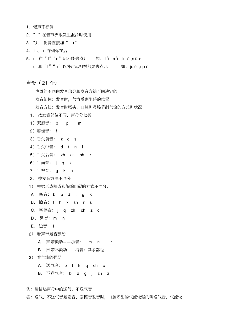 现代汉语知识点概括_第3页