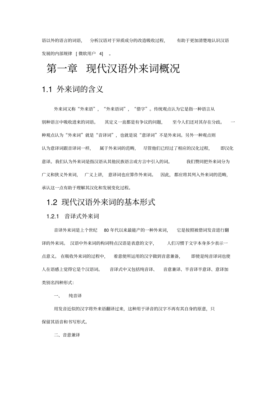 现代汉语外来词的发展与现状综述_第3页