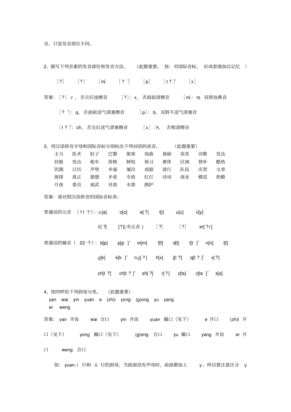 现代汉语练习题及答案_第3页