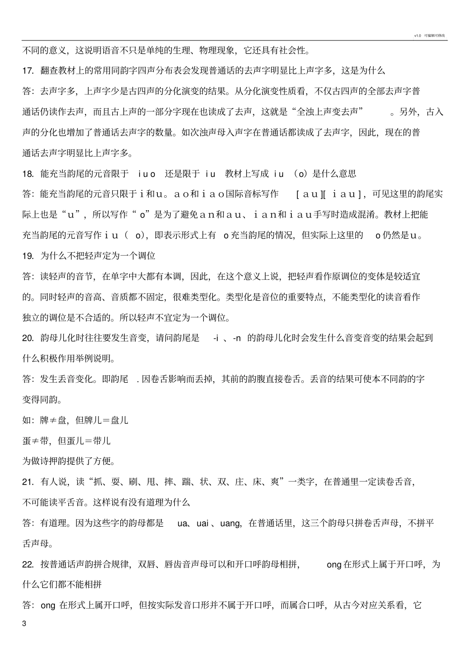 现代汉语简答题_第3页