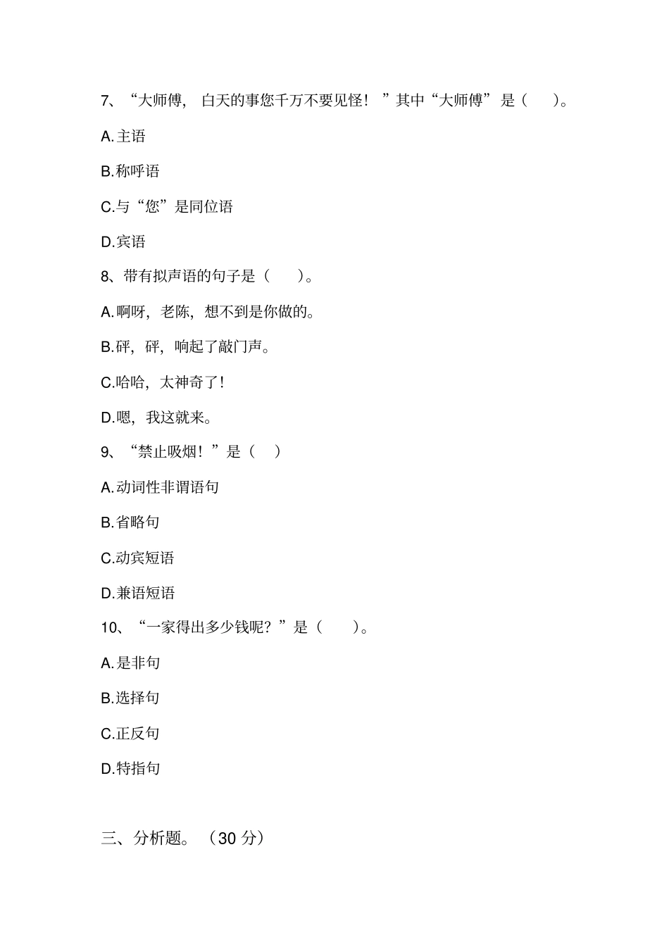 现代汉语下册试题及答案_第3页