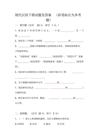 现代汉语下册试题及答案