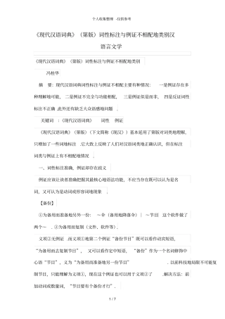 现代汉语词典第6版词性标注与例证不相配的类别