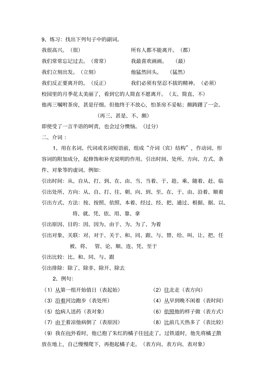 现代汉语词性分类虚词_第3页