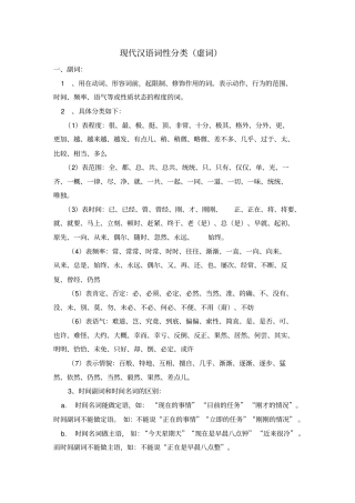 现代汉语词性分类虚词