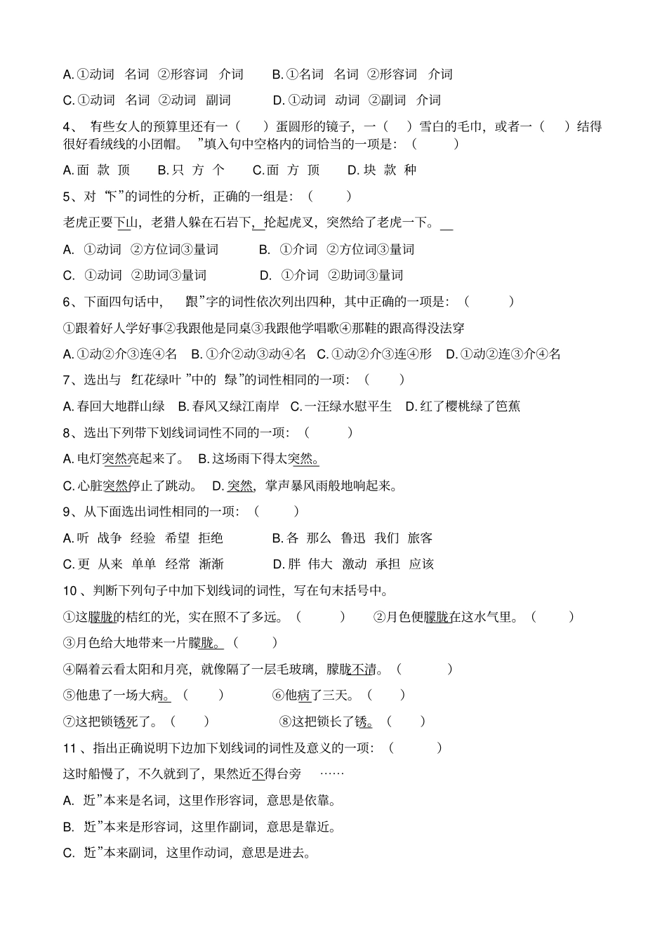 现代汉语词性专题训练、答案_第3页