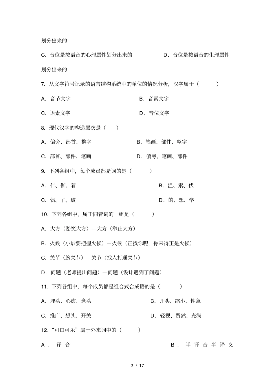 现代汉语试题_第2页