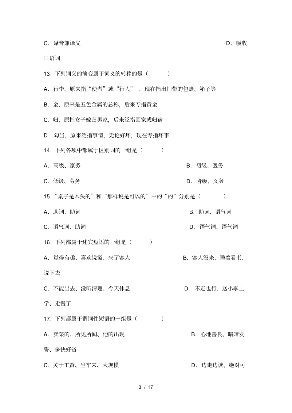 现代汉语试题_第3页