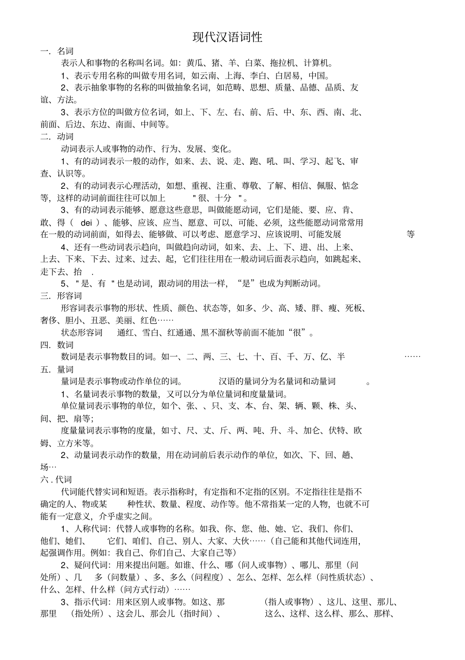 现代汉语词性及专题训练、答案-2_第1页