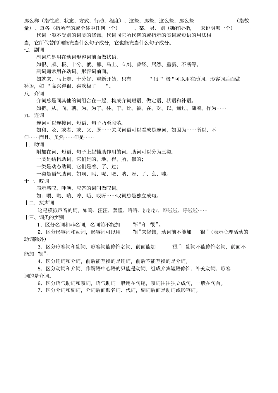 现代汉语词性及专题训练、答案-2_第2页