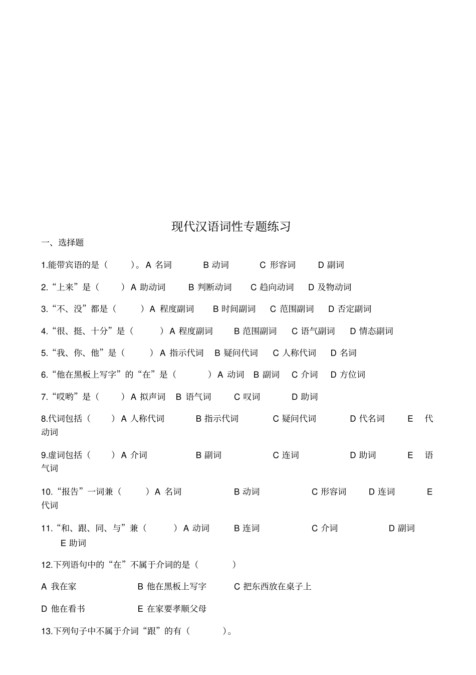 现代汉语词性及专题训练、答案-2_第3页