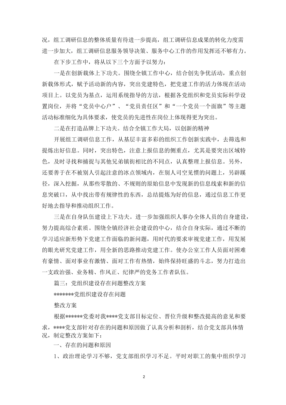 组织工作整改措施_第2页
