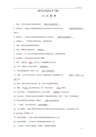 现代汉语语法学习题集