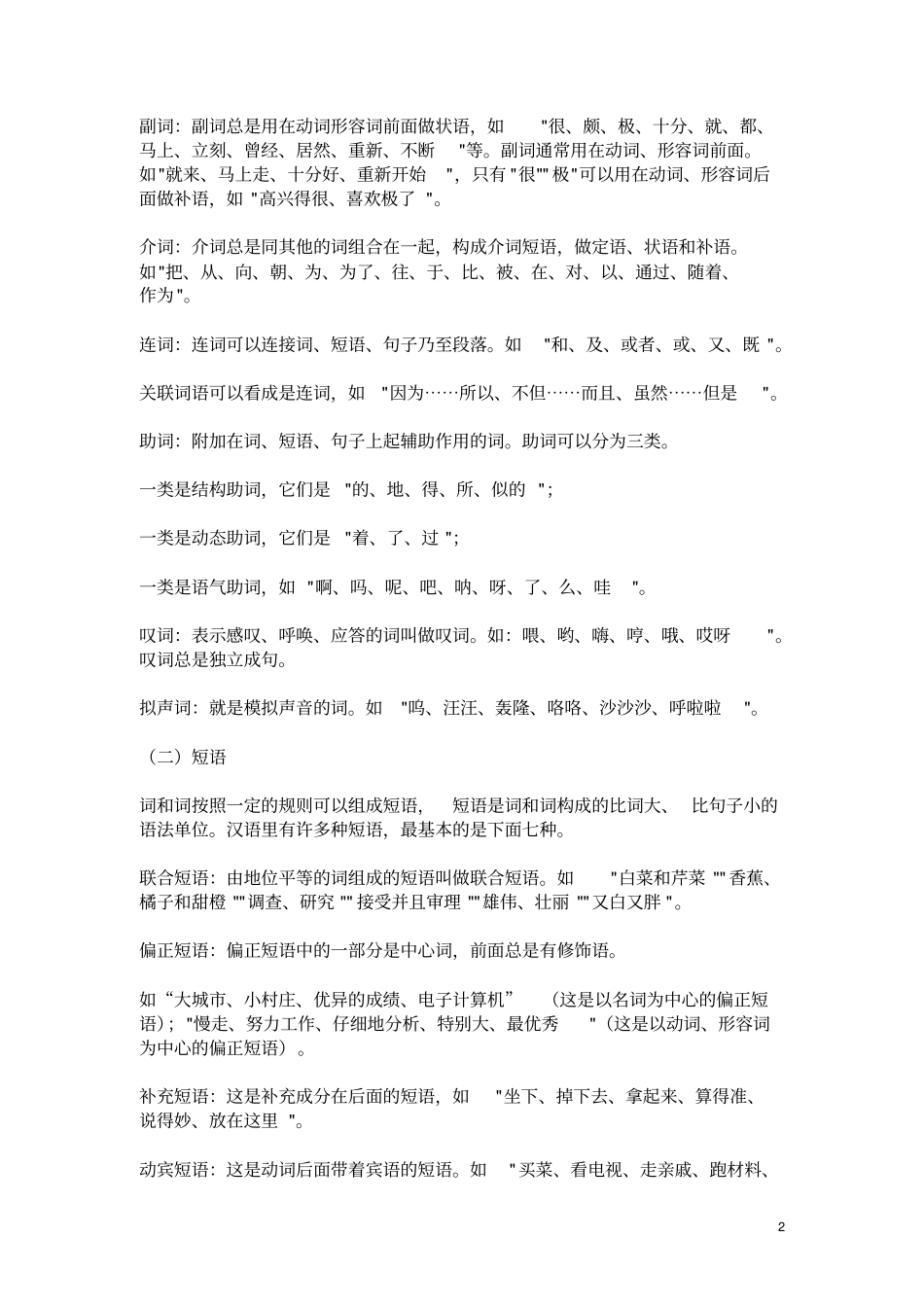 现代汉语语法知识_第2页