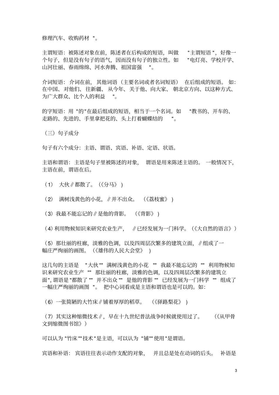 现代汉语语法知识_第3页