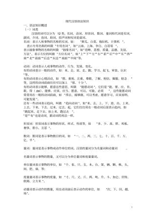 现代汉语语法知识
