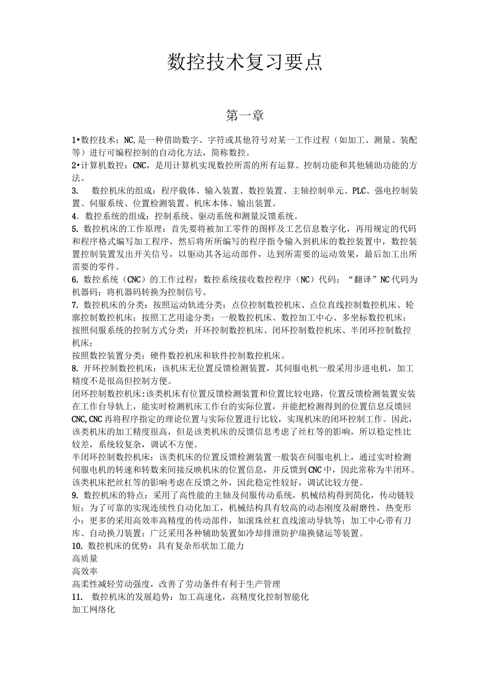数控技术期末复习资料_第1页