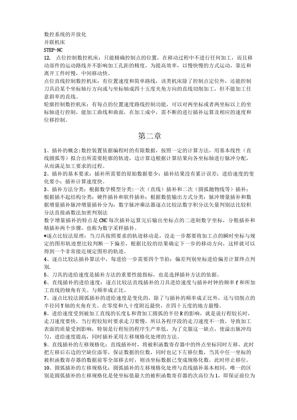 数控技术期末复习资料_第2页