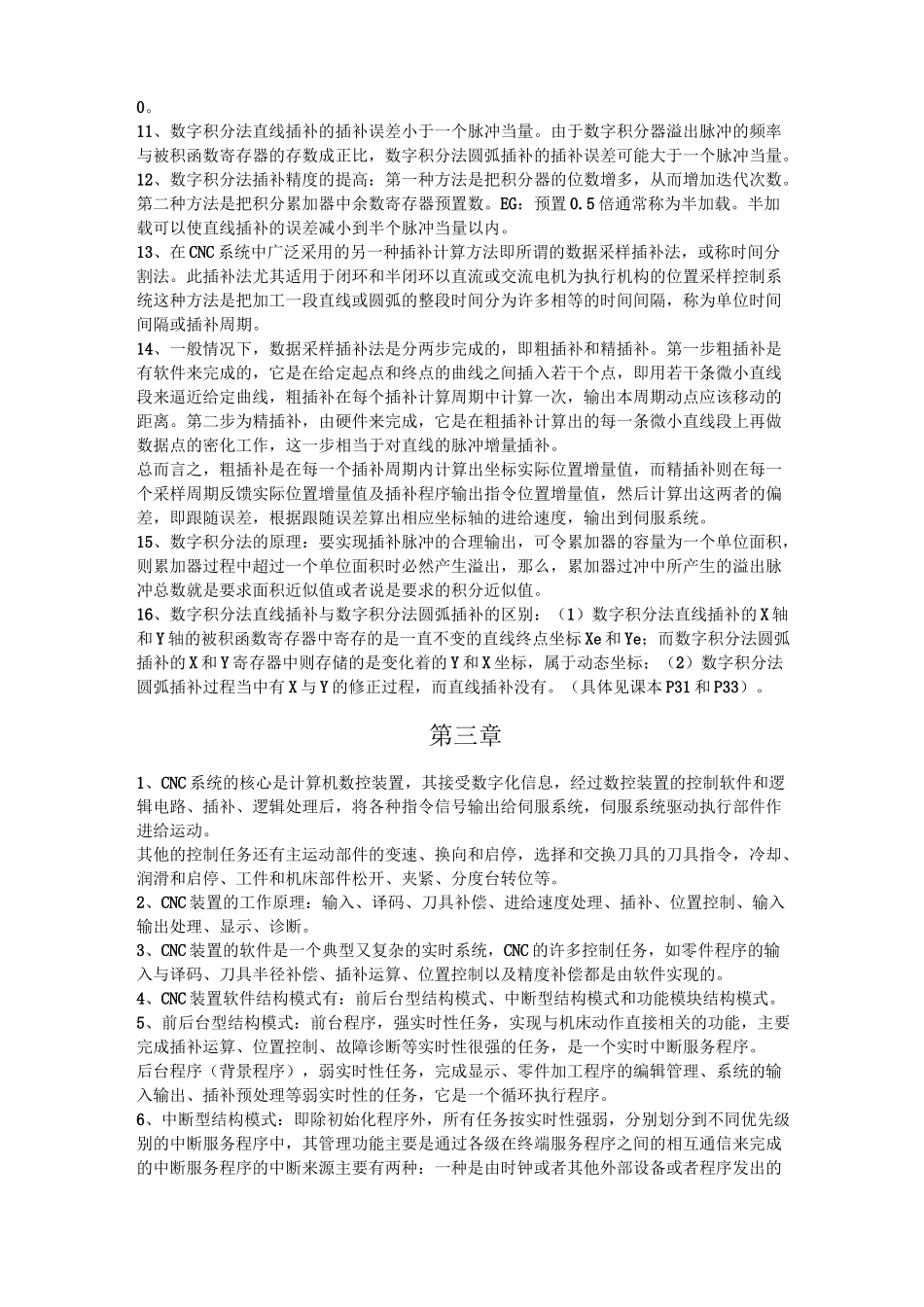 数控技术期末复习资料_第3页