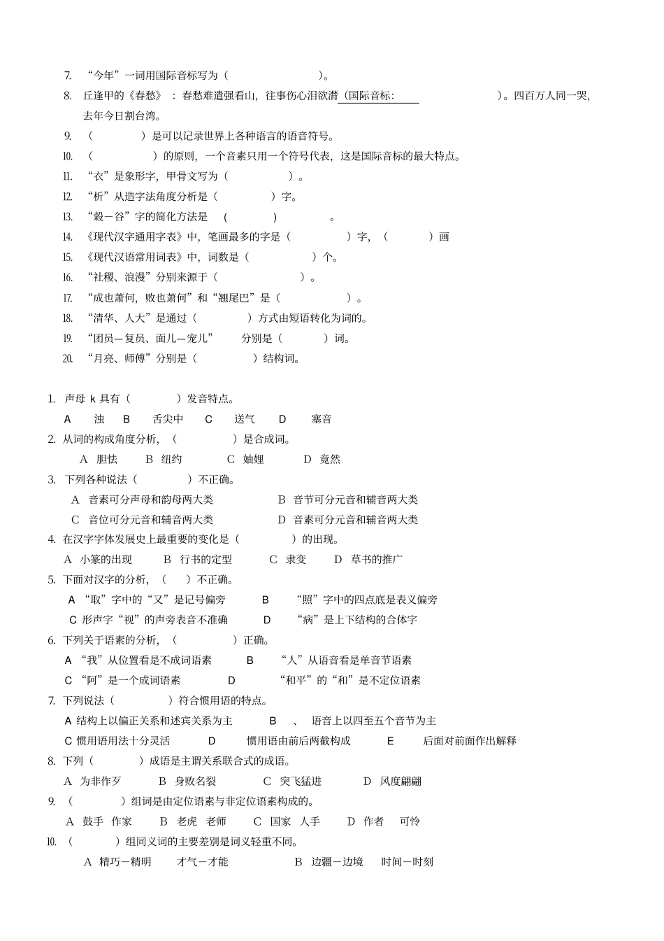 现代汉语练习题_第3页