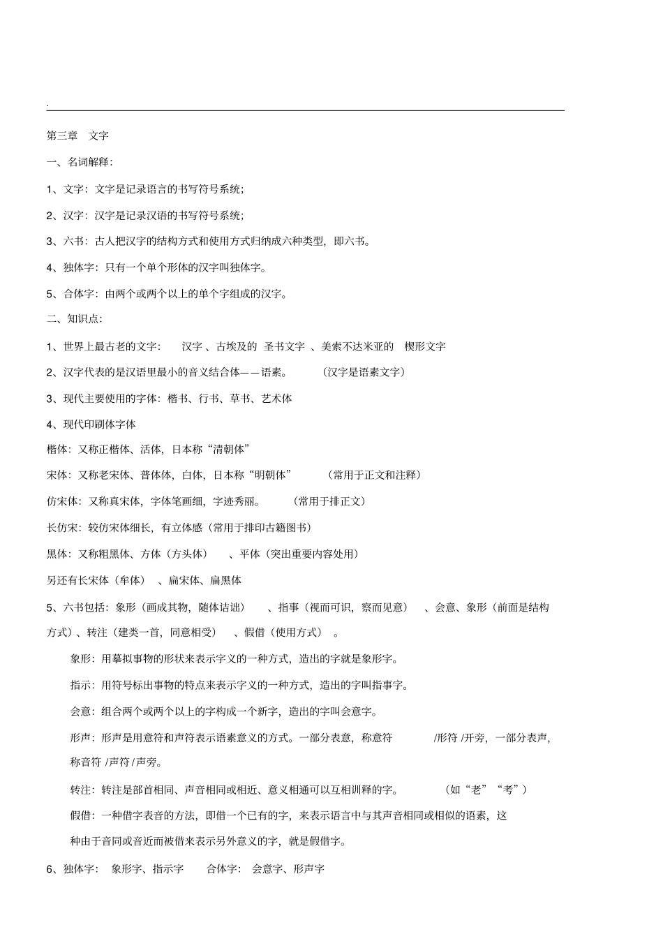 现代汉语读书笔记剖析_第3页
