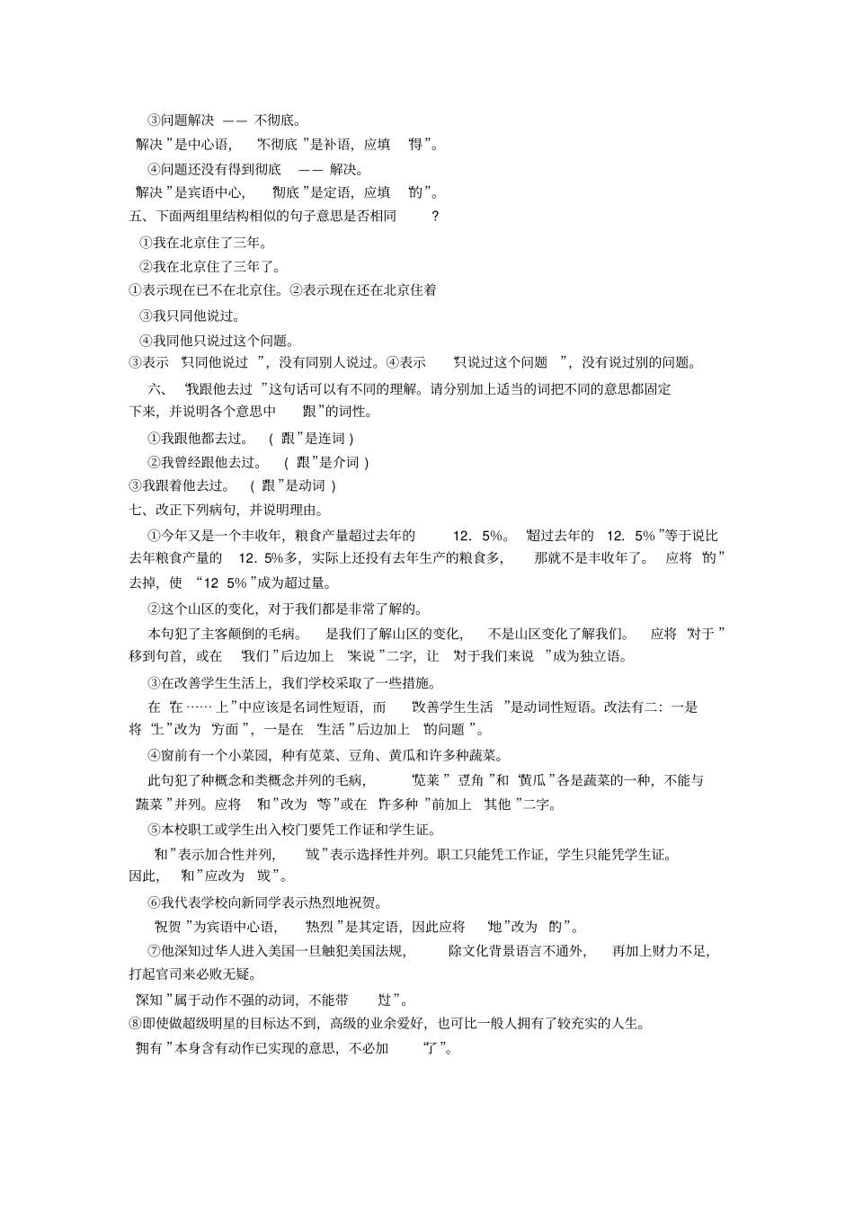 现代汉语课后习题答案全_第3页