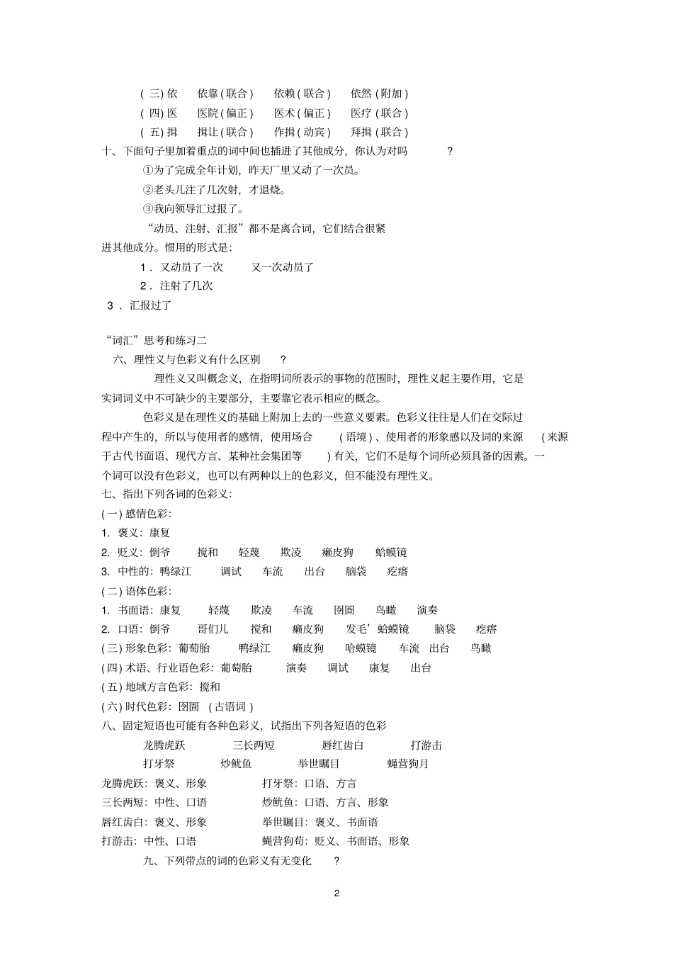 现代汉语课后习题参考答案教材_第2页