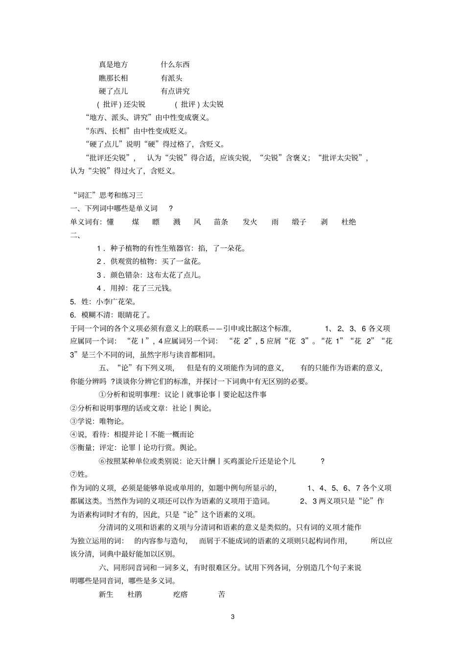 现代汉语课后习题参考答案教材_第3页